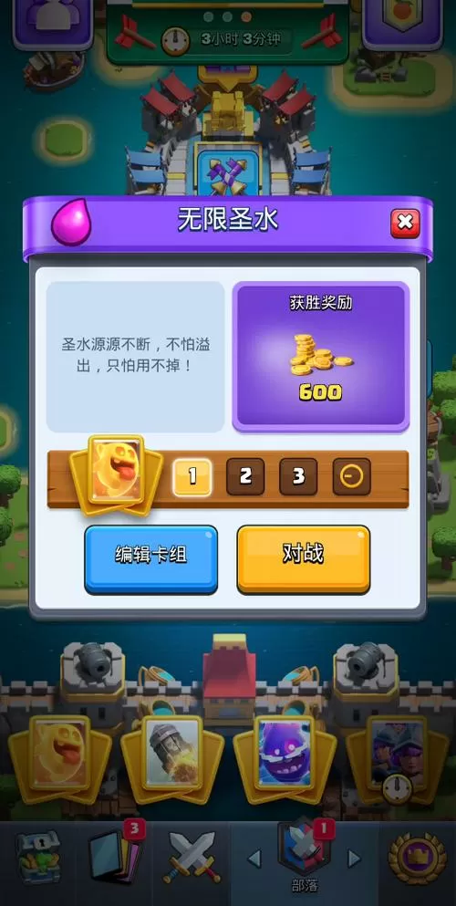 皇室战争无限圣水修改器下载游戏截图