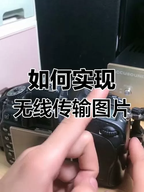 相机wifi不可用怎么办