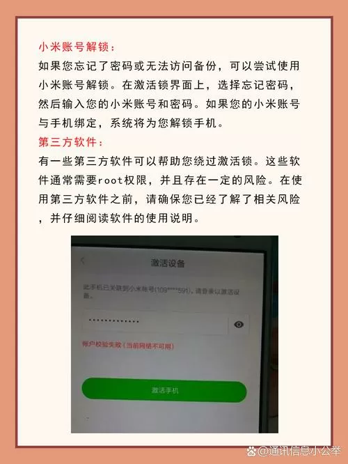 小米强制跳过激活锁