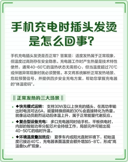 手机充电发烫是怎么回事