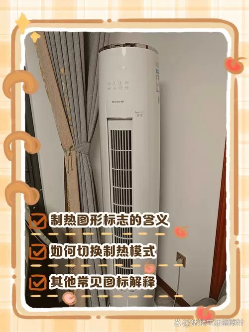 格力柜机制热正确调法截图