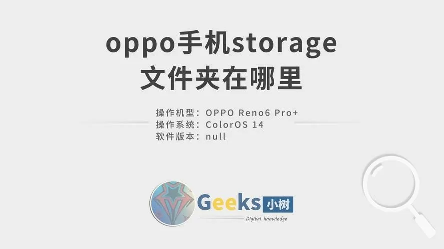 oppo本地文件在哪里