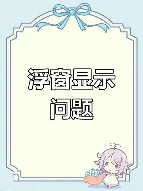 为什么悬浮窗开了显示不了截图