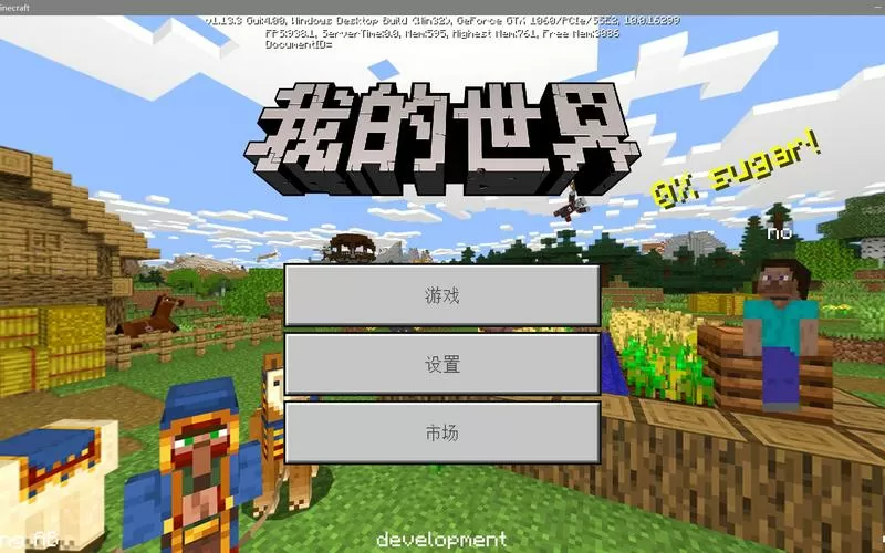 我的世界windows10版