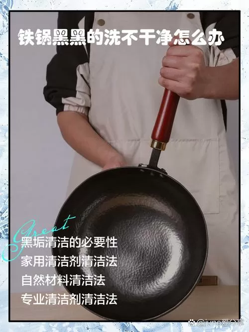 如何清洗铁锅内的黑垢