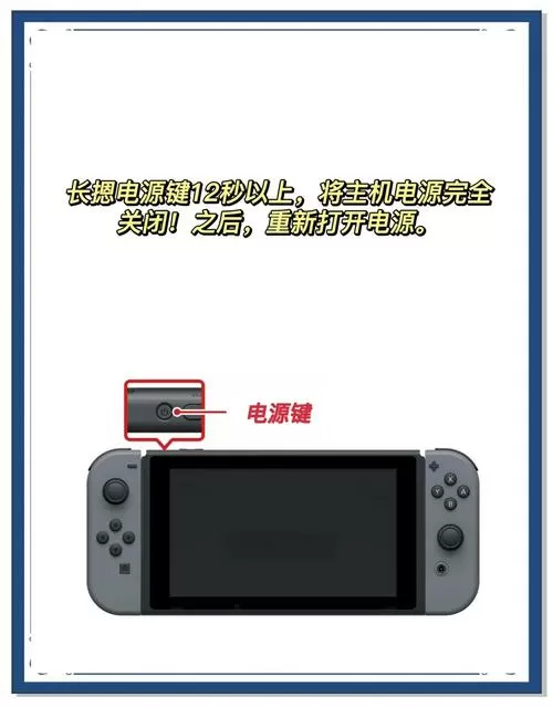 switch一直黑屏 怎么按都没反应