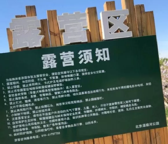 营地怎么设置不允许访问