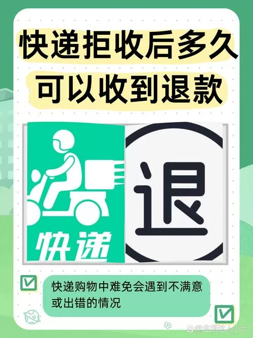 快递拒收几天后退回