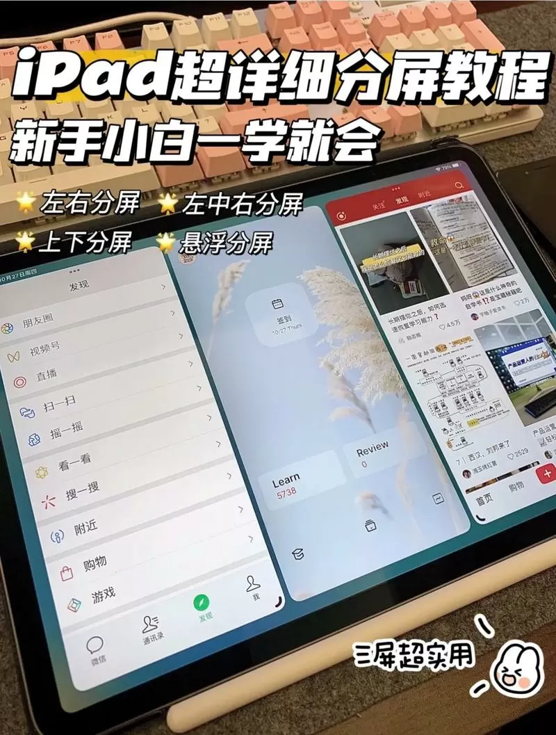 iphone平板分屏模式怎么开
