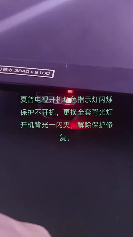 夏普灯闪2下停两秒解决方法