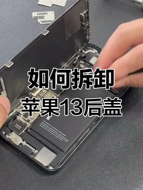 苹果后盖怎么拆下来