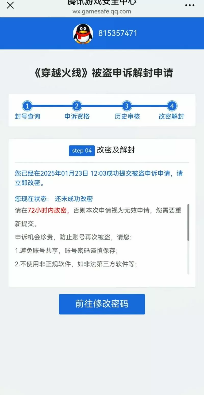穿越火线申诉解封中心