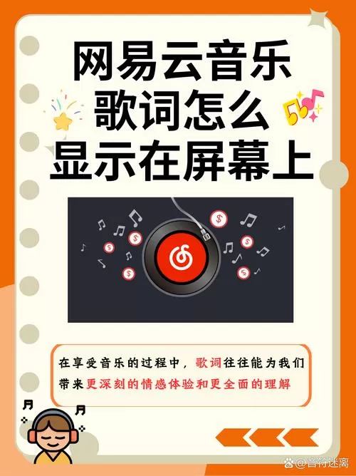 手机歌词怎么显示在屏幕上