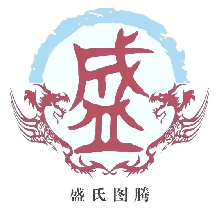 盛的释义