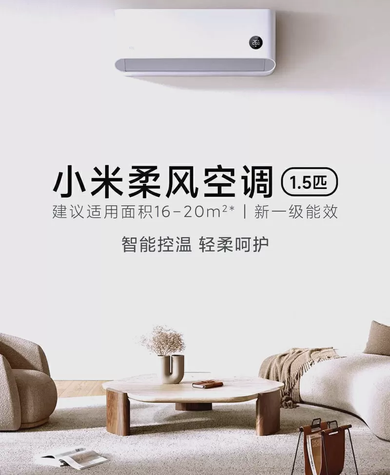 小米空调舒适模式什么意思