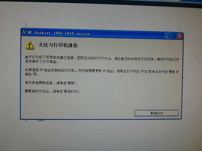 电脑更新后打印机无法打印截图