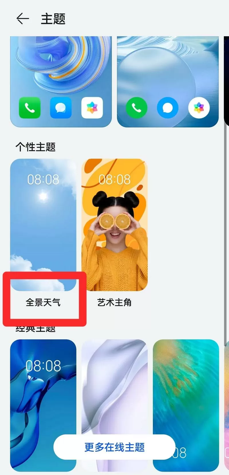 华为怎么显示桌面天气