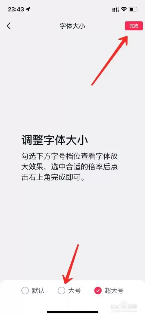 苹果手机抖音的字怎么调整大小