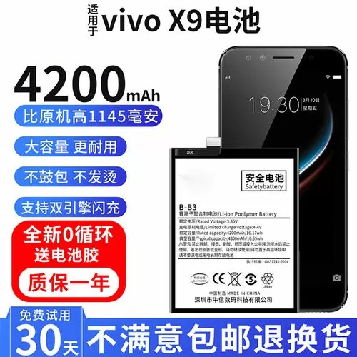 vivoX9电池寿命几年