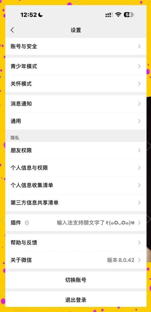微信怎么打出加粗字体截图