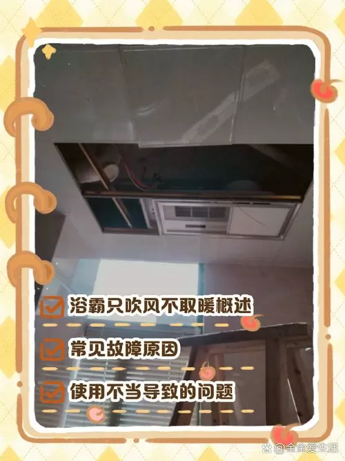 浴霸不开吹风只开风暖怎么回事图标