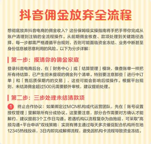 抖音佣金怎么放弃提现注销账号
