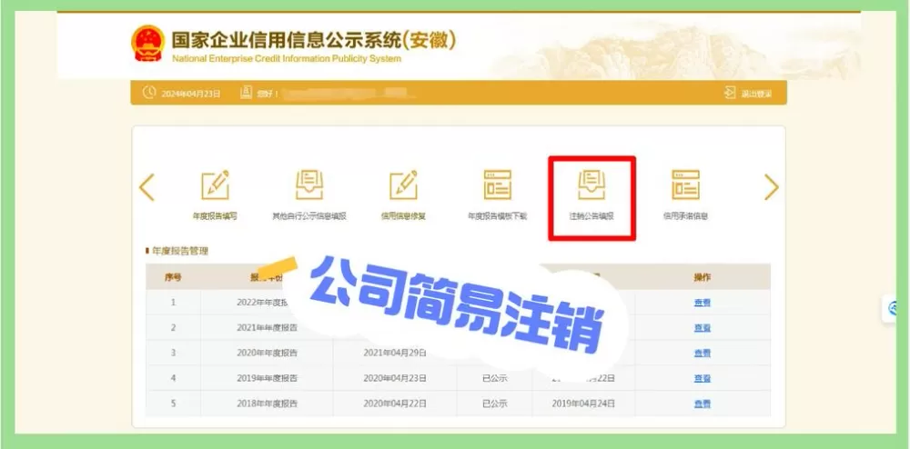 特省惠怎么注销账号