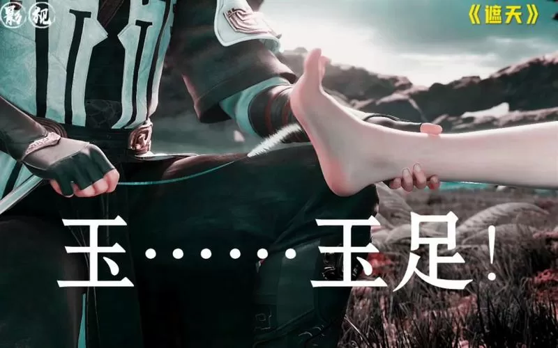 紫月被叶凡绕脚心截图