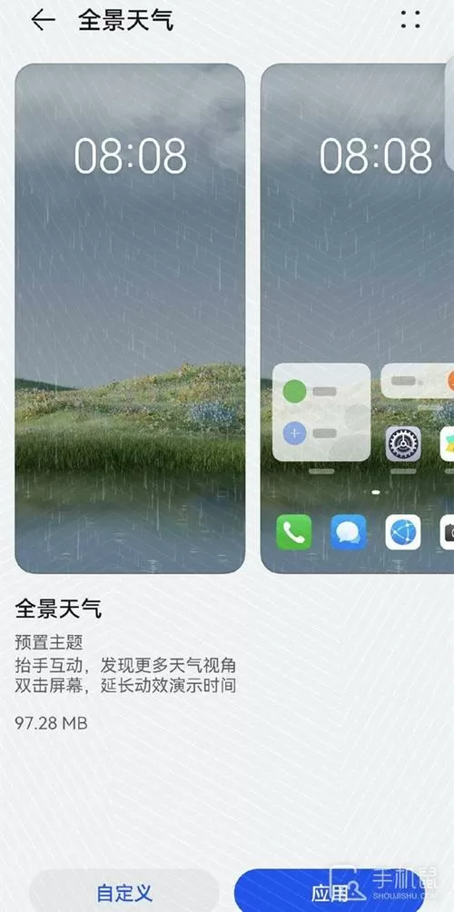 全景天气壁纸怎么设置截图