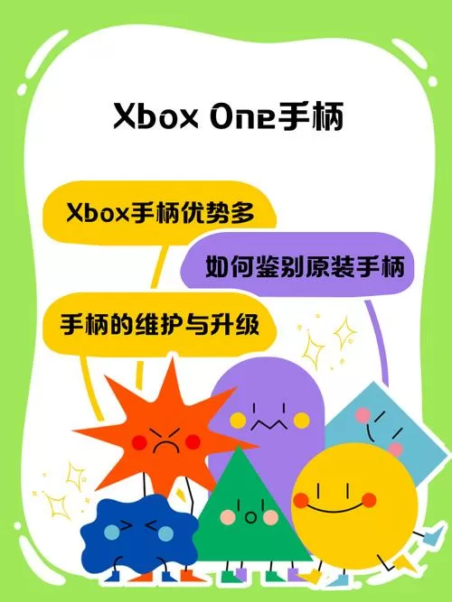 Xbox One手柄设置教程