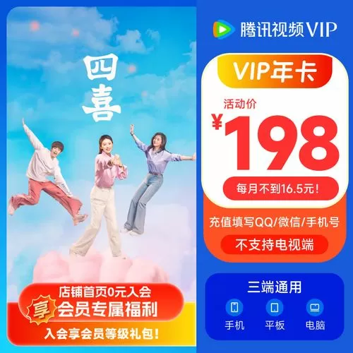 腾讯视频会员兑换码怎么用不了