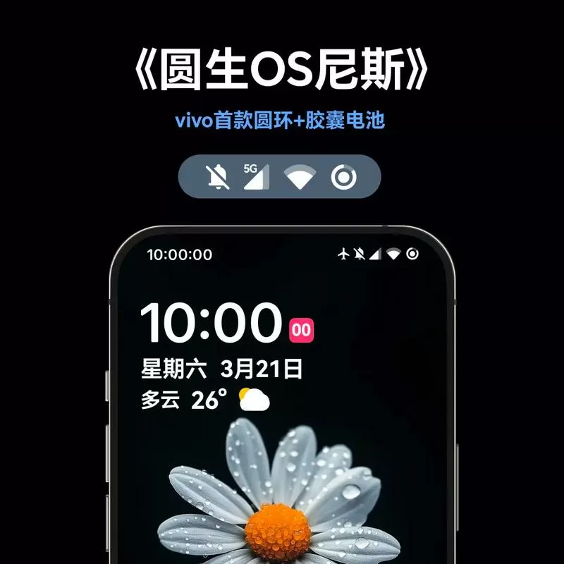 vivo电池图标旁边的圆圈