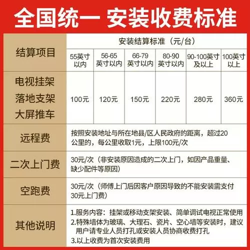 电视挂墙收费标准