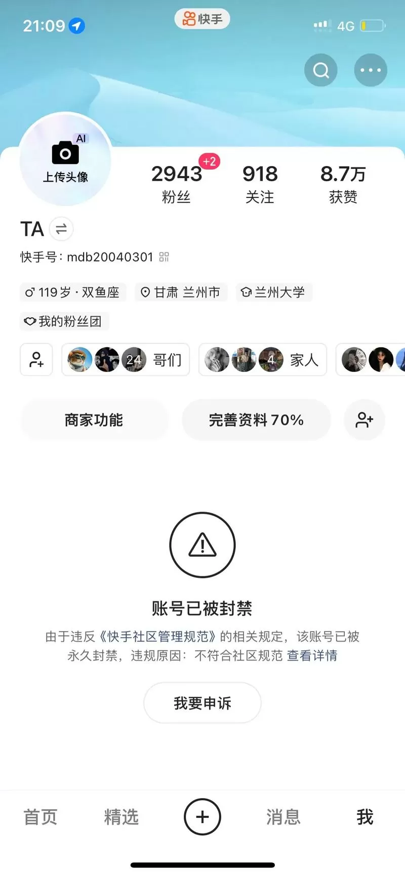 快手验证码超过限制次数怎么办