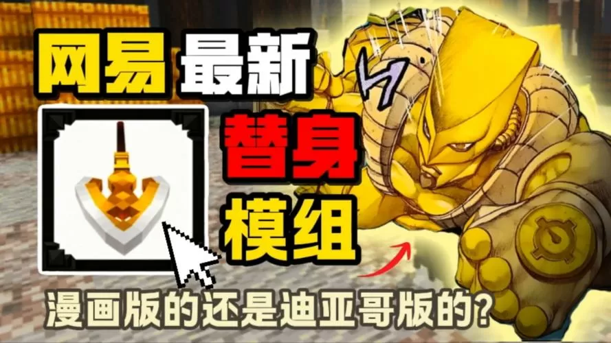 JOJO觉醒光碟模组下载