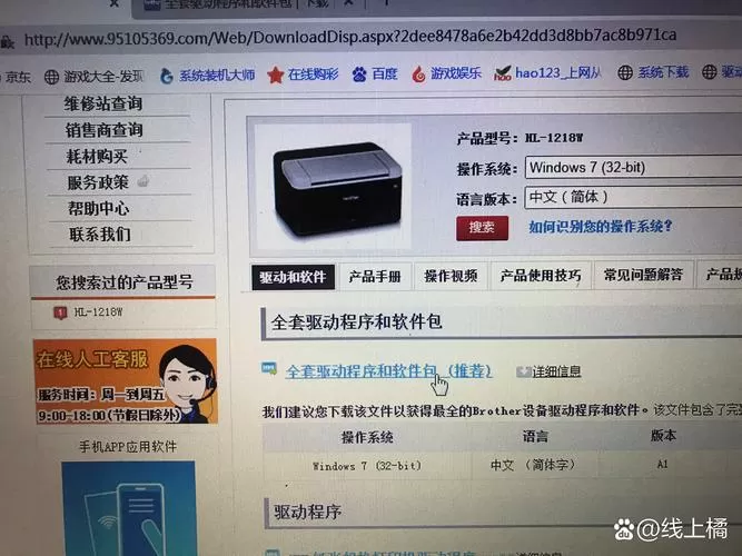 兄弟打印机显示脱机截图