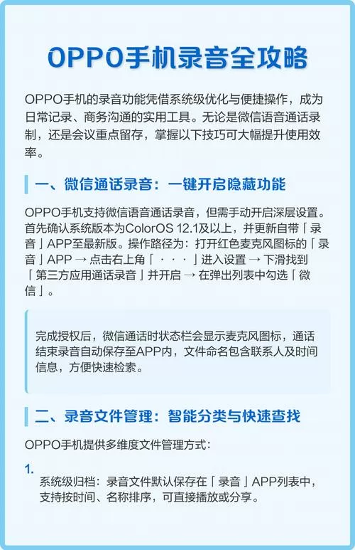 oppo录音权限怎么打开