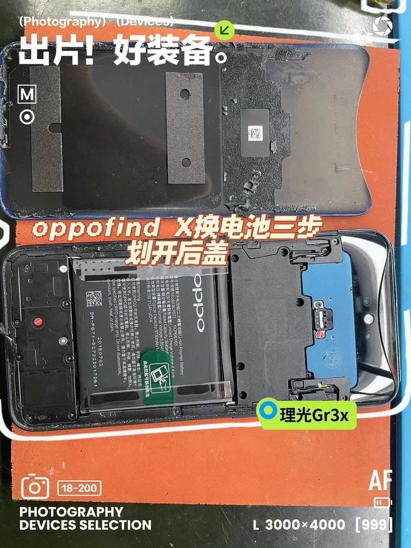 oppofindX5换电池教程