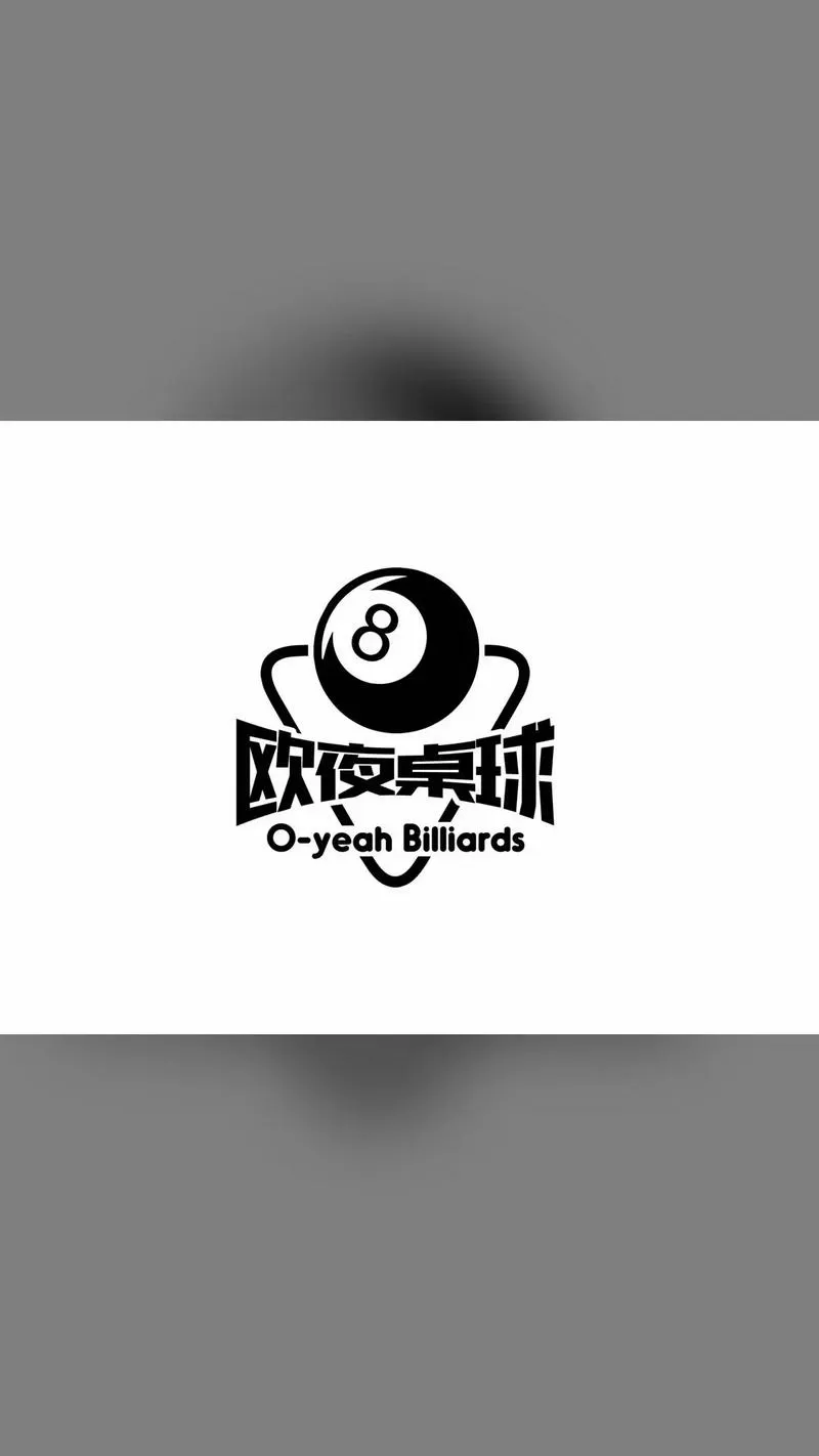 中式黑八台球直径