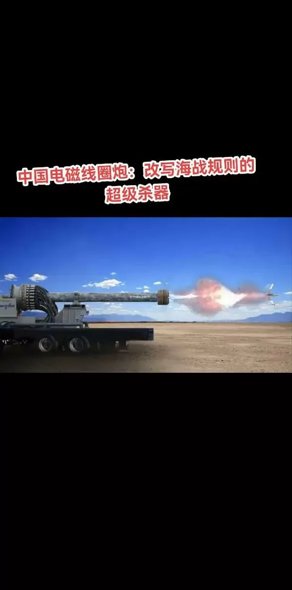 电磁炮轨道炮和线圈炮