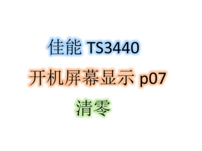 佳能长期不用无法开机