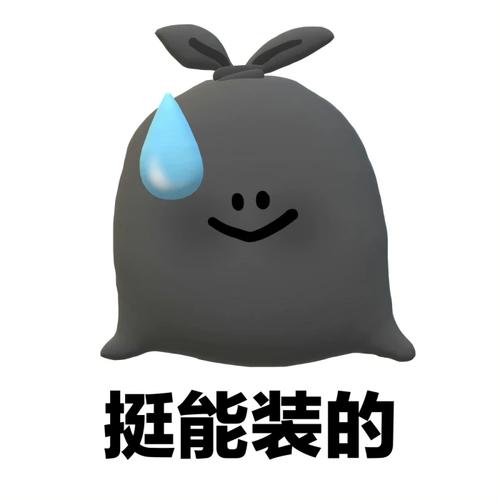 真能装表情包