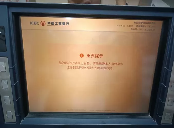 工商银行显示银行卡异常截图