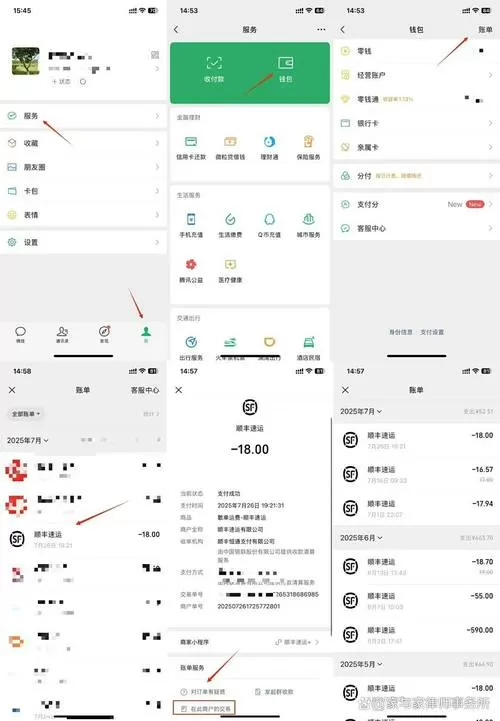 微信流水账明细查询方法