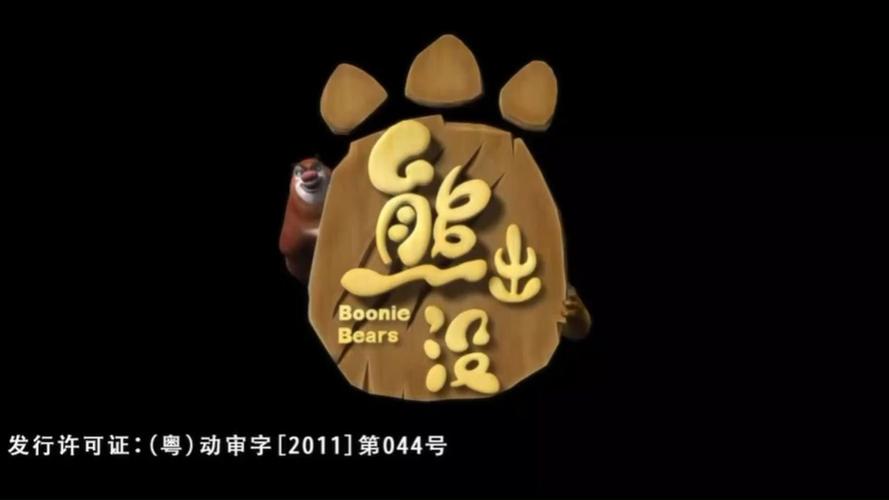 熊出没最老版全集2012