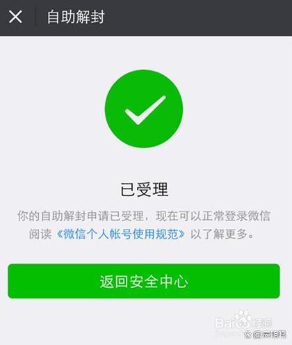 微信账号给别人用有风险吗缩略图