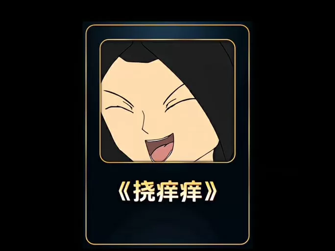 杰文挠痒痒搞笑视频