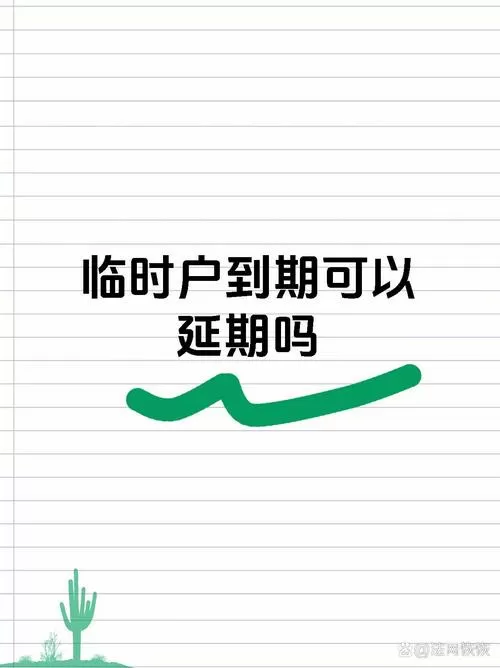 临时限制一般几天恢复截图