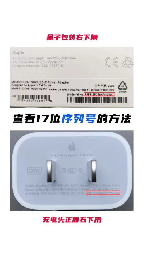 苹果充电器查序列号截图
