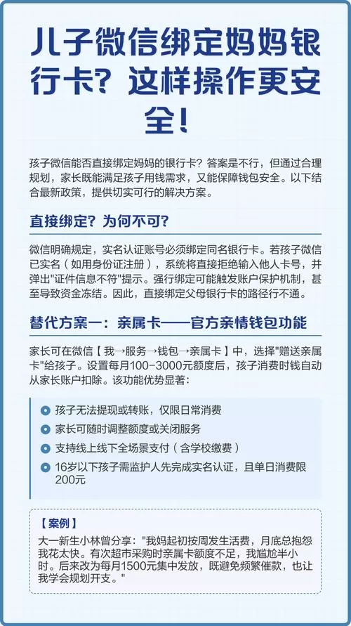 子女银行卡怎么绑定到父母手机上截图